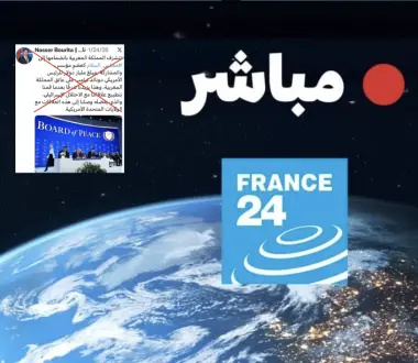 "فرانس 24" تثير التساؤلات.. هل تحولت القناة الفرنسية إلى خندق لترويج "البروباغندا" ضد المغرب؟